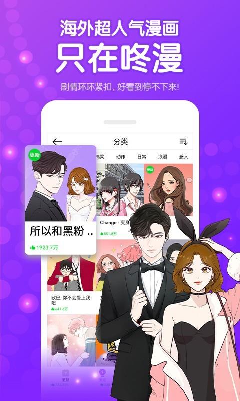 咚漫  v2.8.3图1