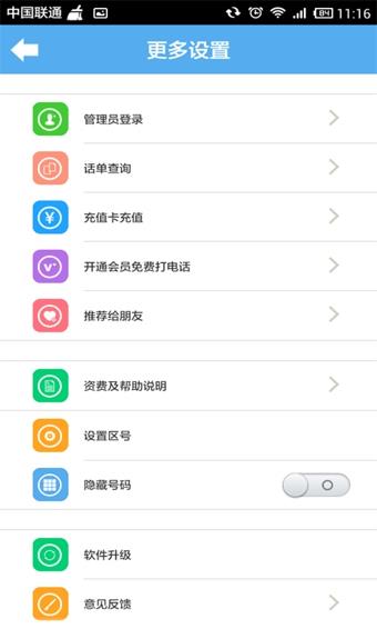 博艺通讯  v1.01图2