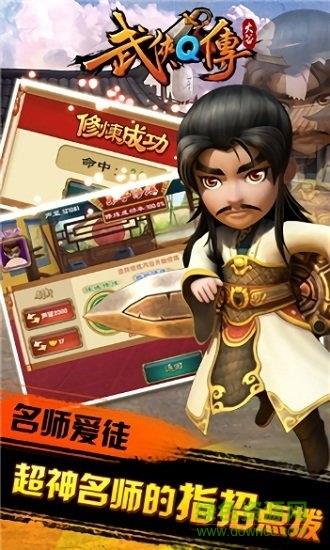 武侠q传之侠影萍踪  v1.0图3