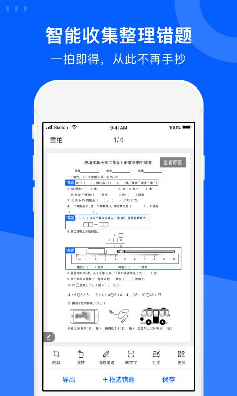 爱作业试卷宝  v3.5.1图3