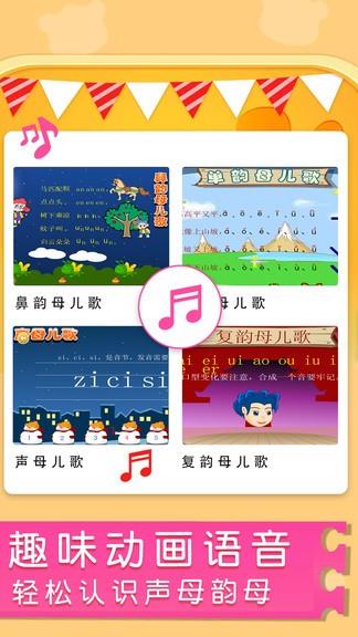 汉语拼音拼读学习  v20.2图2