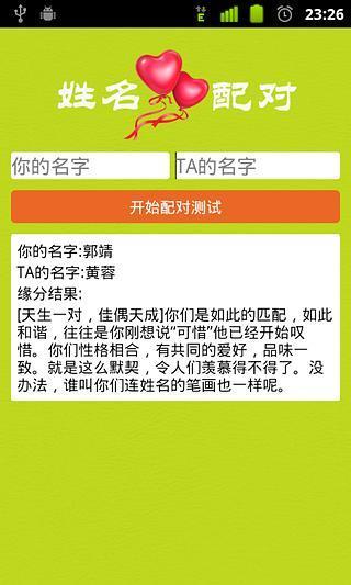 情侣姓名配对  v1.0图2