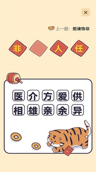 成语接龙词典大全  v1.0.0图1