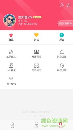 明鼎幼教汇  v3.3.1图3