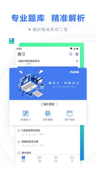 粉笔计算机二级题库  v1.3.1图1