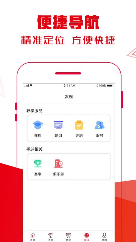 全手球  v1.4.3图3