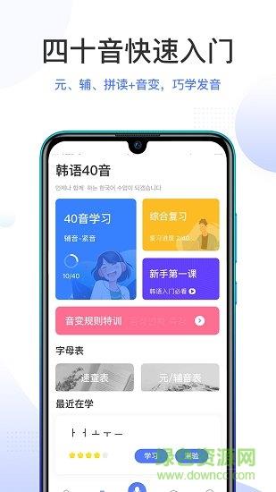 羊驼韩语  v2.4.0图2