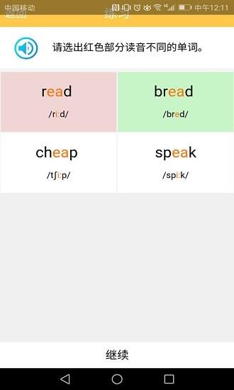 英语国际音标学习  v1.3.0图4