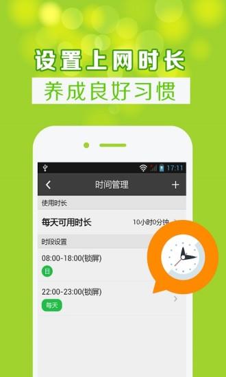 绿色上网家长端  v4.8.0图3