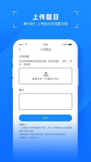 易搜题  v1.4图3