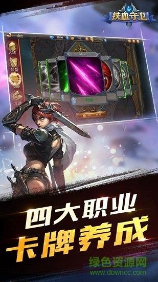 铁血守卫果盘版  v1.0.1图2