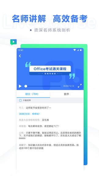 粉笔计算机二级题库  v1.3.1图4