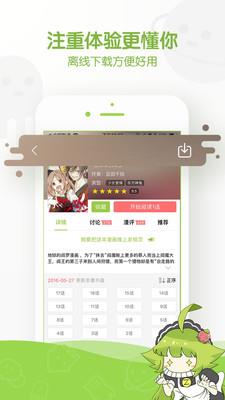 追追漫画  v2.6.5图2