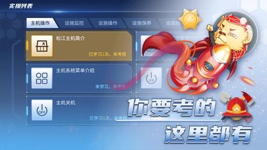 消防设施操作员实操平台  v1.6.0图1