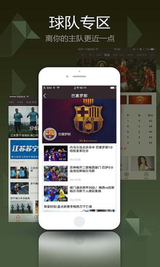 pptv聚力体育最新版本  v7.5.2图1