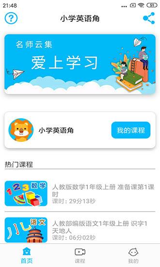 小学英语角  v1.0.10图1