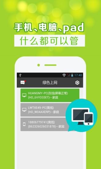 绿色上网家长端  v4.8.0图1