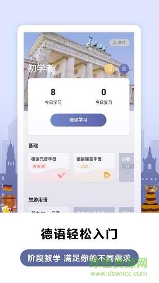 莱特德语背单词  v1.8.3图1