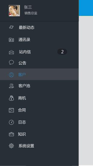 悟空CRM(客户关系管理系统)  v1.2图2