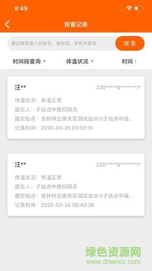 吉事办码上行动  v2.8.8图3