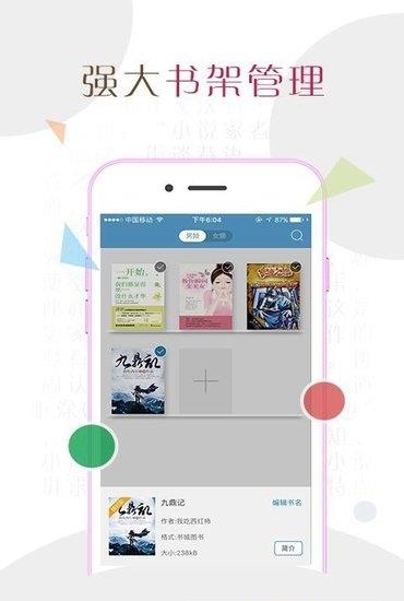 书领小说  v5.9.20.06图1