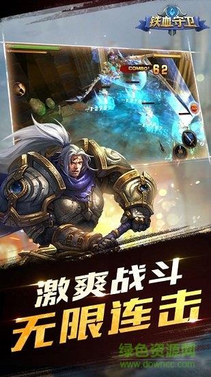 铁血守卫果盘版  v1.0.1图1