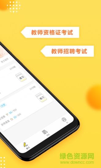 当老师教师考试题库  v3.9.27图3