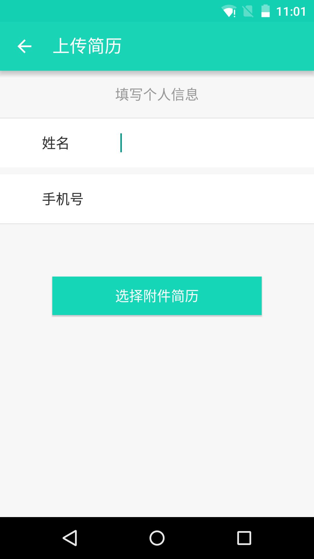 招聘宝  v1.0图2