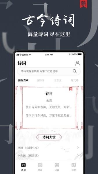 儿童唐诗三百首  v4.4图4