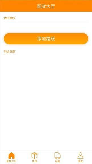 点货网司机端  v1.6.0图3