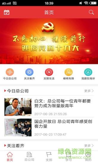 党员口袋书  v3.4.4图3