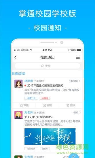 掌通校园学校版  v2.7.3图3
