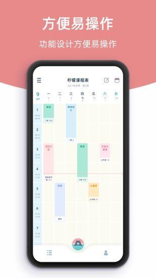 柠檬课程表  v1.0.7图1