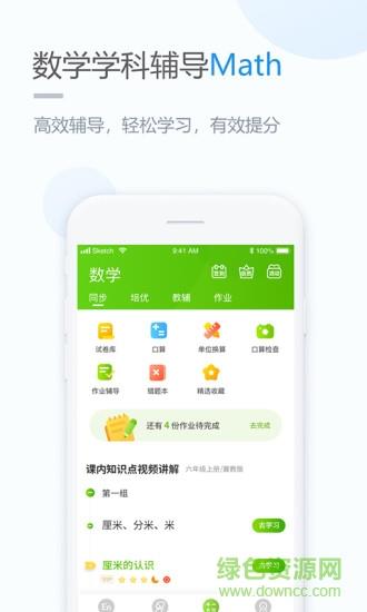 接力学习小学版  v5.0.7.3图4