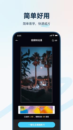 isManga视频转动漫  v1.1.2图3