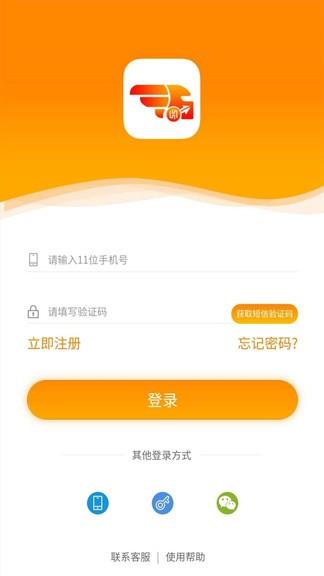 点货网司机端