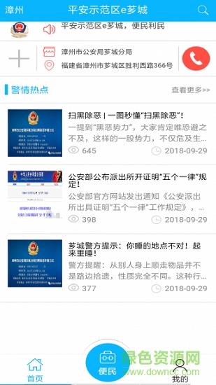 平安示范区e芗城  v1.1.8图4
