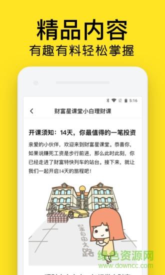 财富星课堂  v1.12.3图4