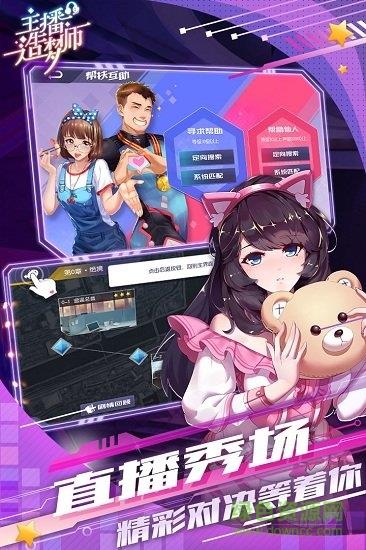 主播造梦师  v1.0图1