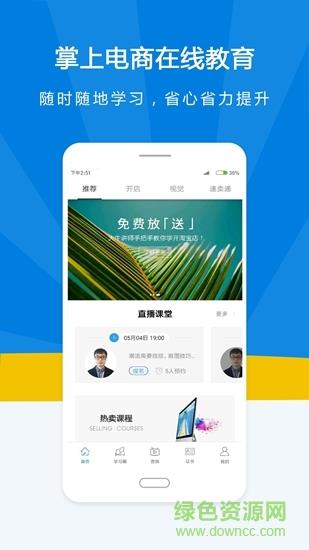 名淘云课堂  v4.4.4图1