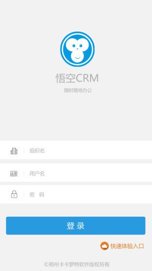 悟空CRM(客户关系管理系统)  v1.2图1