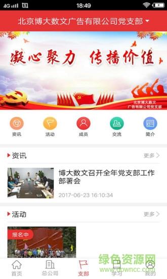 党员口袋书  v3.4.4图2