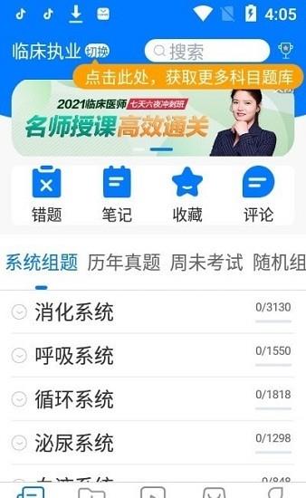 东帆题库  v2.7图3