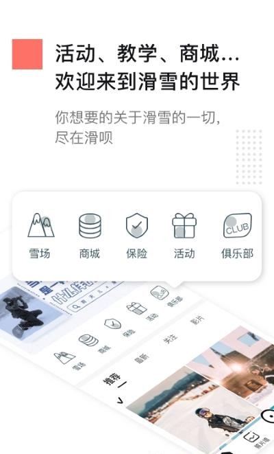 滑呗(滑雪社区)  v3.10.4图2