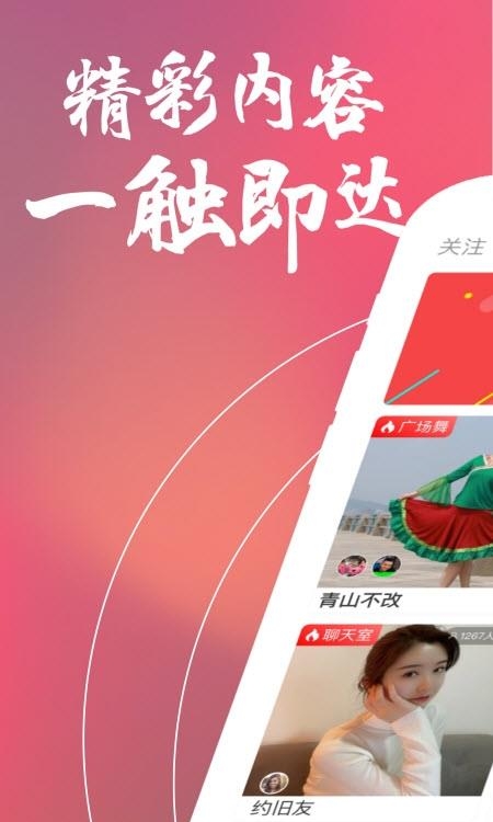 随播直播  v4.2.96图1