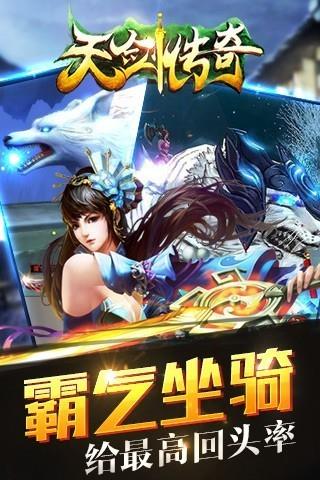 天剑传奇  v1.1.5图4