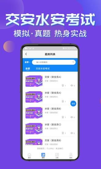 交安水安考试学知题  v1.0图1