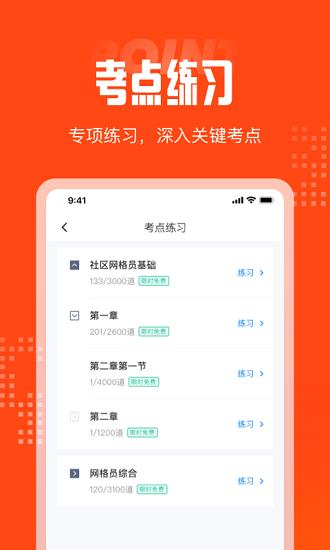 网格员考试聚题库  v1.3.2图3