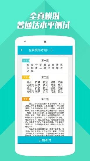 普通话测试自考王  v1.0.7图1