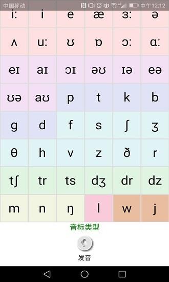 英语国际音标学习  v1.3.0图1